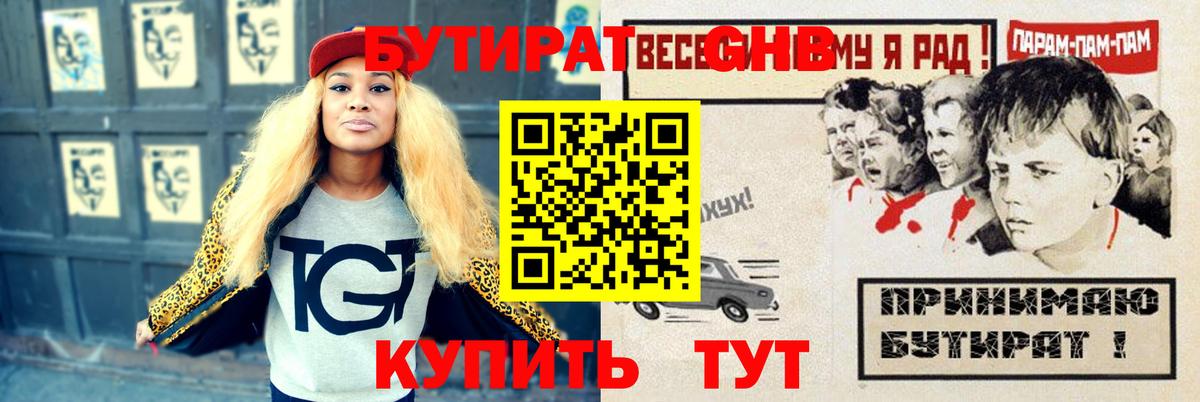 Бутират 1.4BDO Железноводск