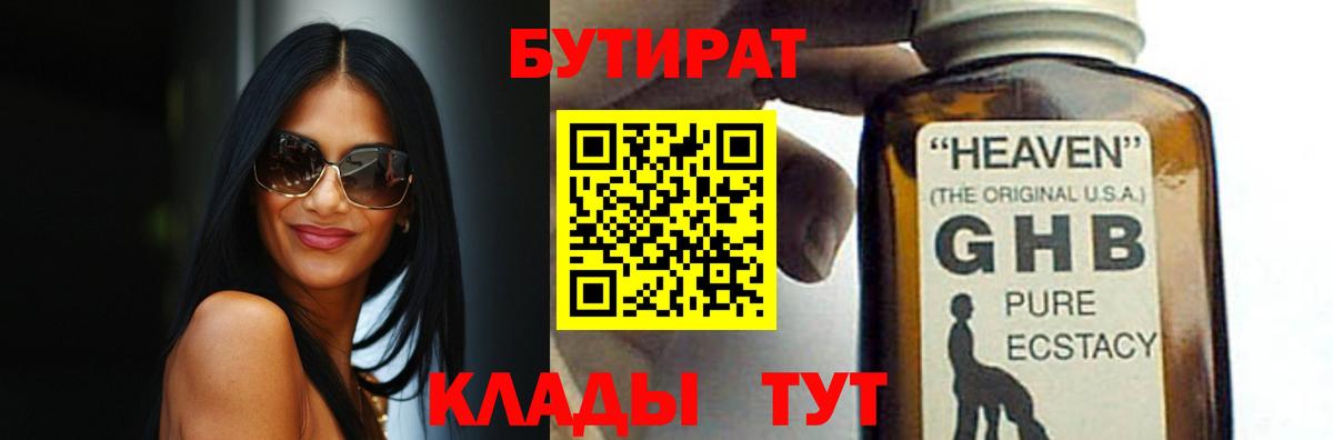 Бутират жидкий экстази  Вход с VPN  Железноводск 