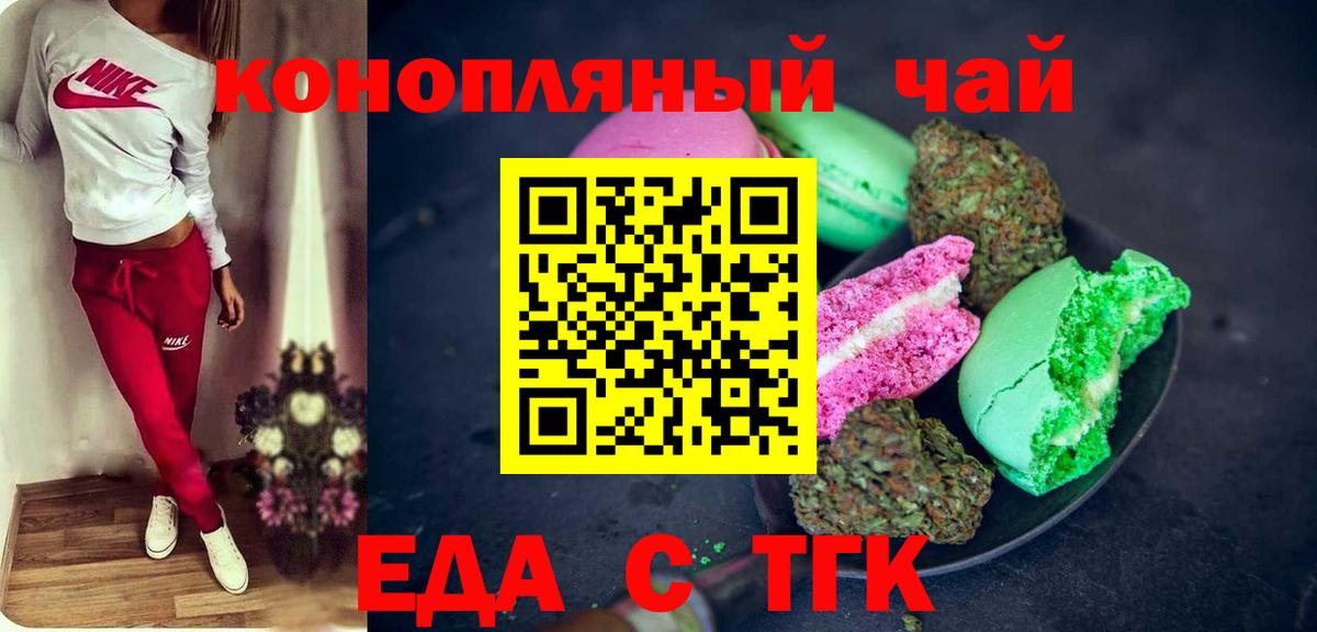 Печенье с ТГК конопля Железноводск