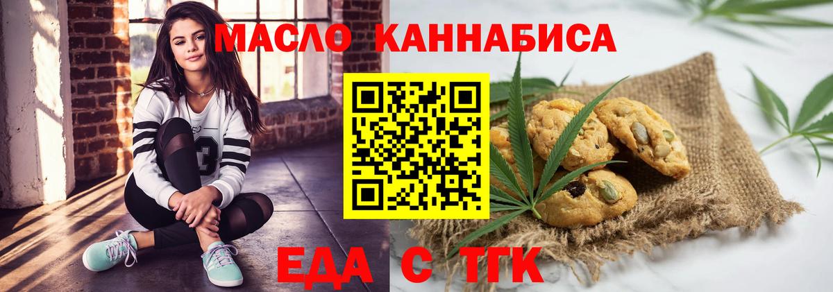 Железноводск  Печенье с ТГК конопля  Вход с VPN 