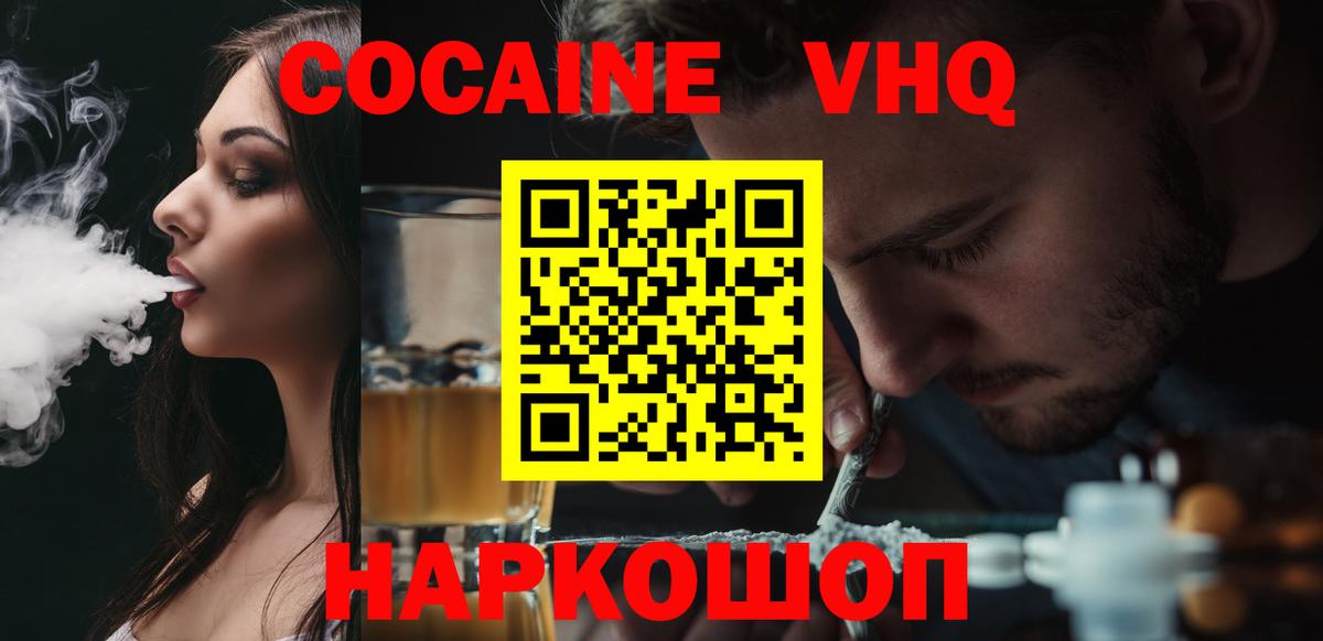 COCAIN Перу  Cocaine  Железноводск  Вход с VPN 