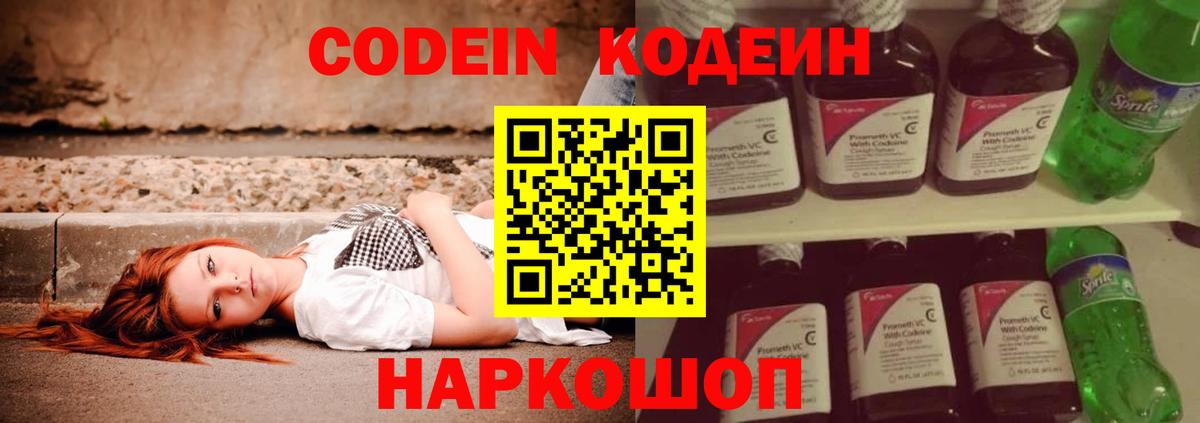 Кодеиновый сироп Lean напиток Lean (лин)  Кодеин Purple Drank  Железноводск  Вход с VPN 