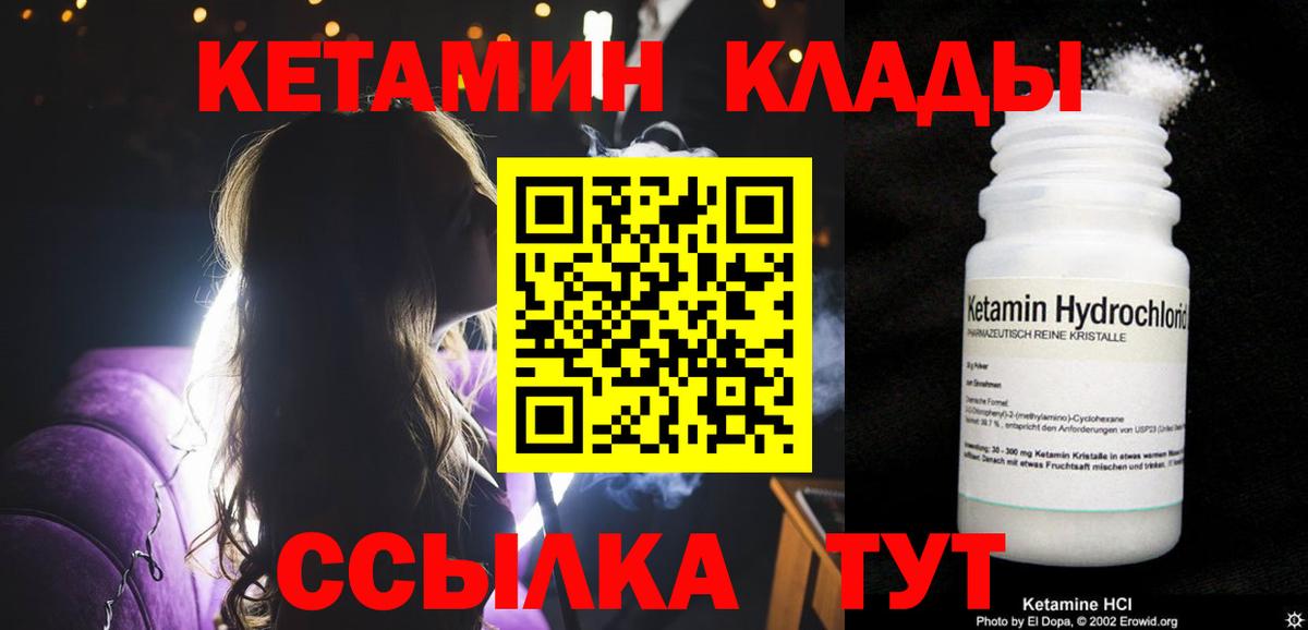 Железноводск  Кетамин VHQ  КЕТАМИН VHQ  Вход с VPN 
