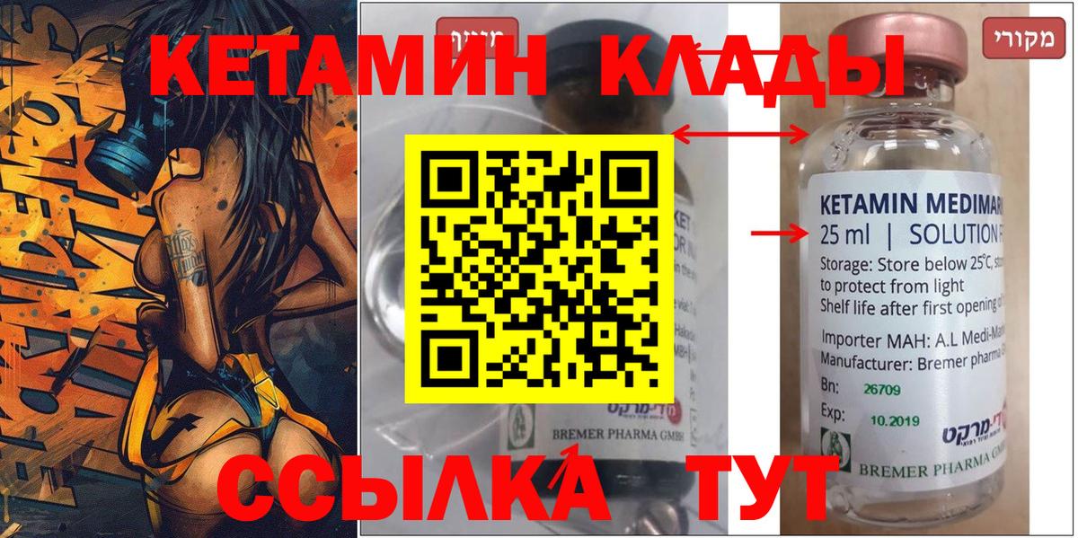 КЕТАМИН ketamine Железноводск