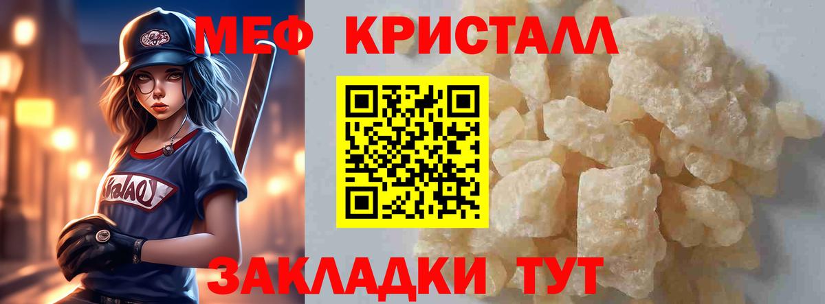 Железноводск  Меф кристаллы  Вход с VPN  МЕФ  Меф VHQ 