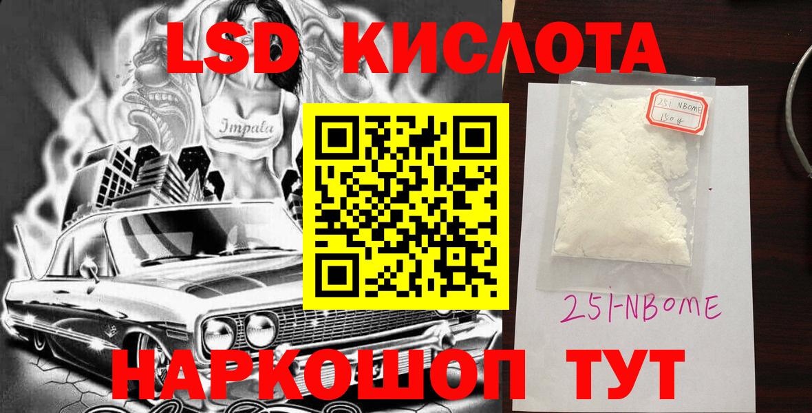 Железноводск  Марки N-bome 1,5мг  Вход с VPN 